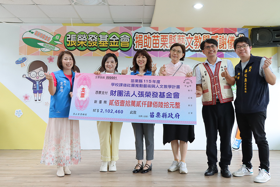 苗栗縣政府6月25日假南埔國小舉辦感謝儀式，由教育處社教科科長李曈宣（左三）代表致意、感謝張榮發基金會執行長鍾德美（左二），並與承辦學校南埔國小涂裕彩校長（左一）、苗栗縣中小學校長協會理事長鍾瑞蓉（右三）、南庄鄉公所等人合影留念。