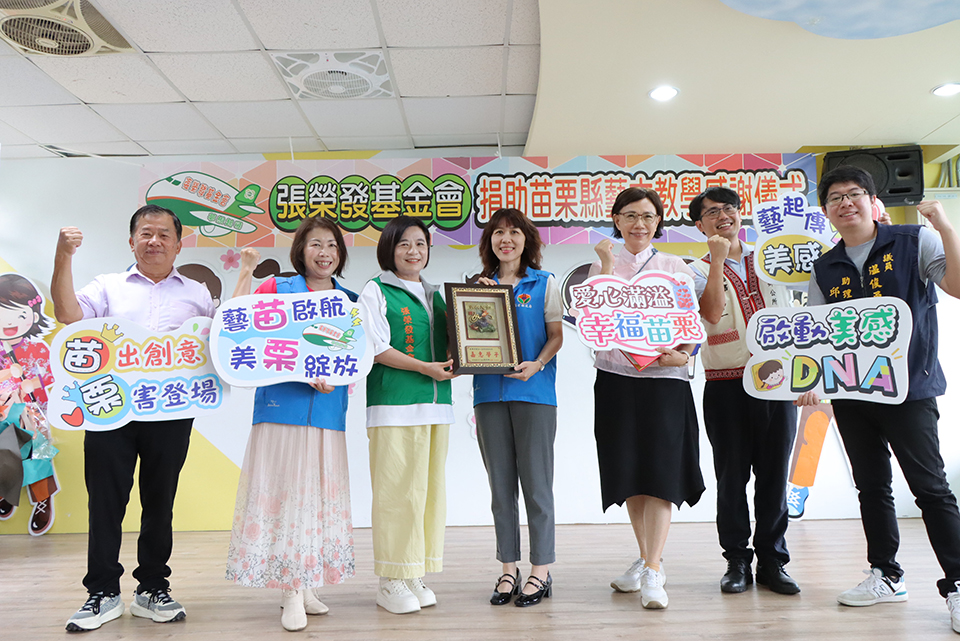 苗栗縣政府教育處社教科科長李曈宣（左四）頒贈感謝狀，感謝張榮發基金會執行長鍾德美（左三），並與南埔國小涂裕彩校長（左二），及與會師長、貴賓合影留念。