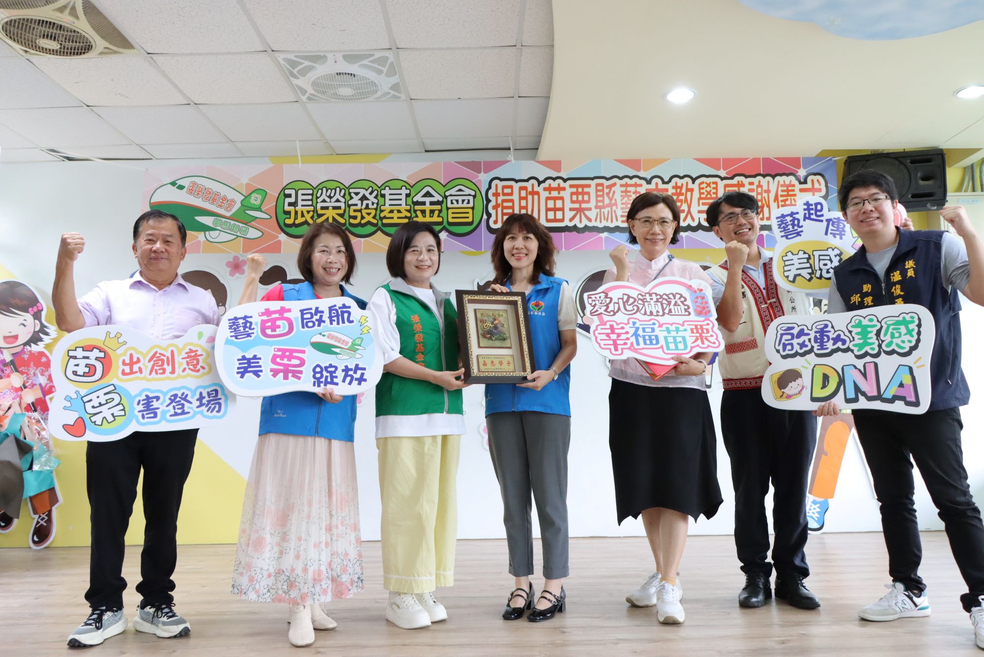 苗栗縣政府教育處社教科科長李曈宣（左四）頒贈感謝狀，感謝張榮發基金會執行長鍾德美（左三），並與南埔國小涂裕彩校長（左二），及與會師長、貴賓合影留念。