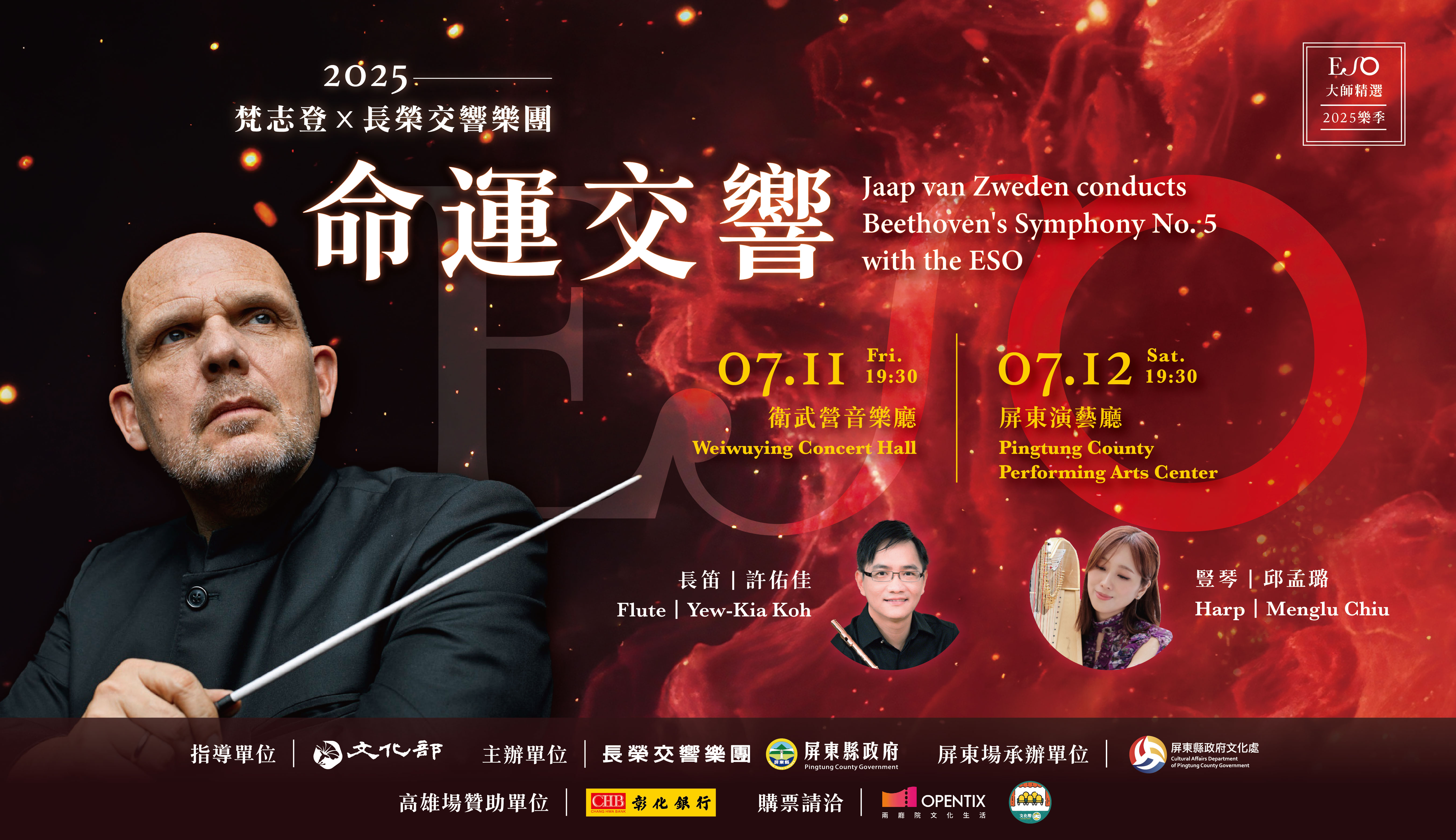 聽見命運來敲門！梵志登率長榮交響樂團掀古典樂熱潮