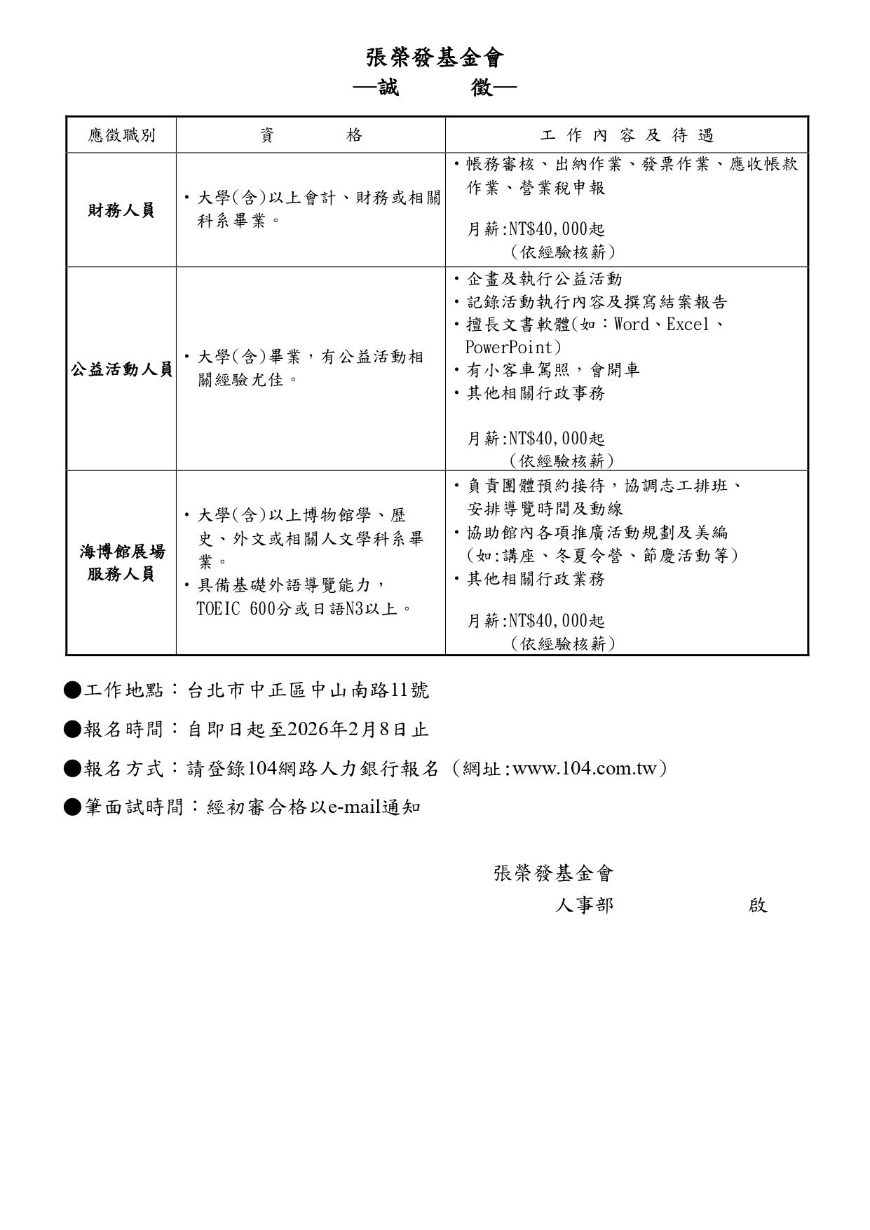 張榮發基金會人才招募