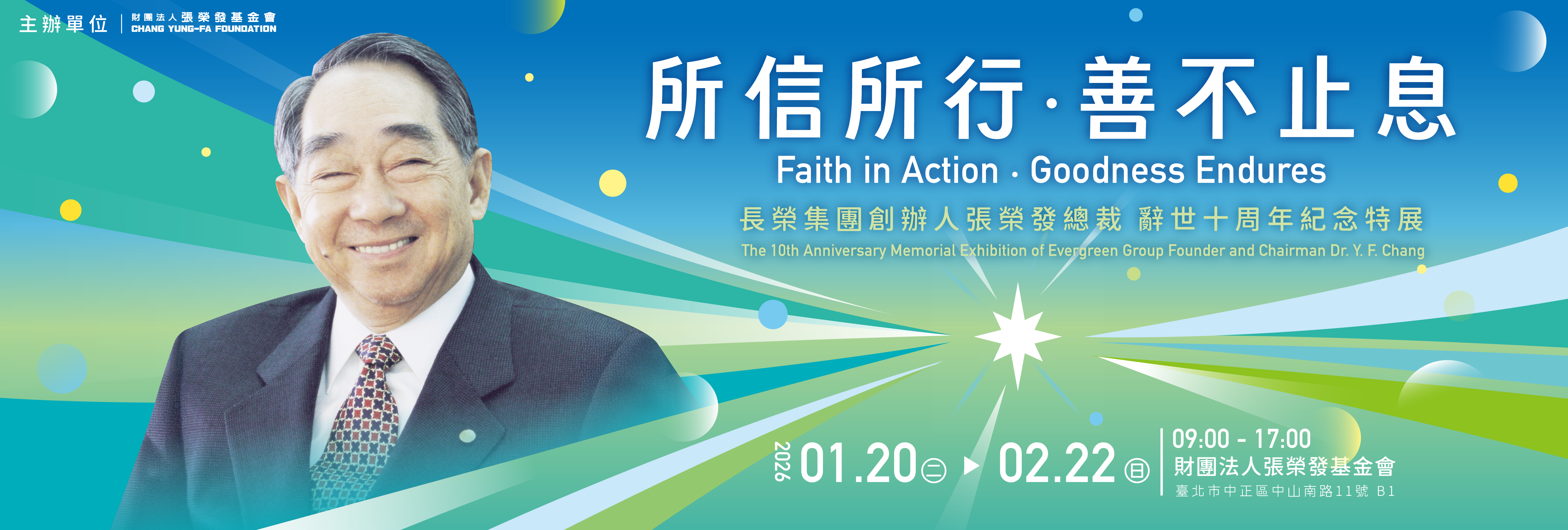 【所信所行．善不止息】 — 長榮航空 帶你飛向全世界