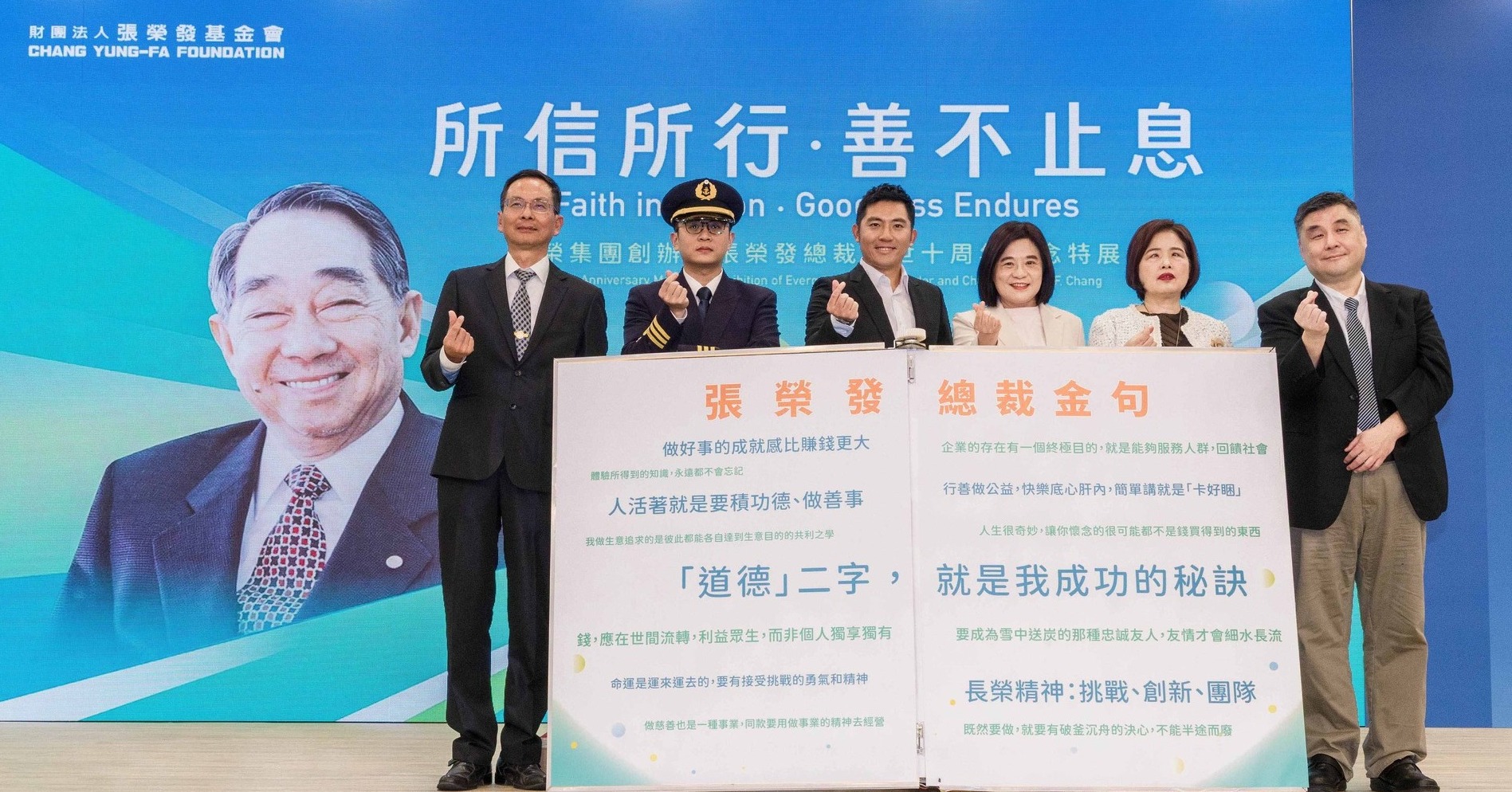 善不止息、承先啟後！張榮發辭世10周年 長榮集團在公益航道永續前行