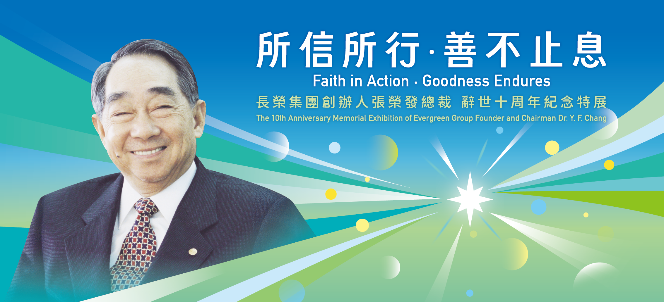 【所信所行．善不止息】長榮航空帶你飛向全世界-得獎名單