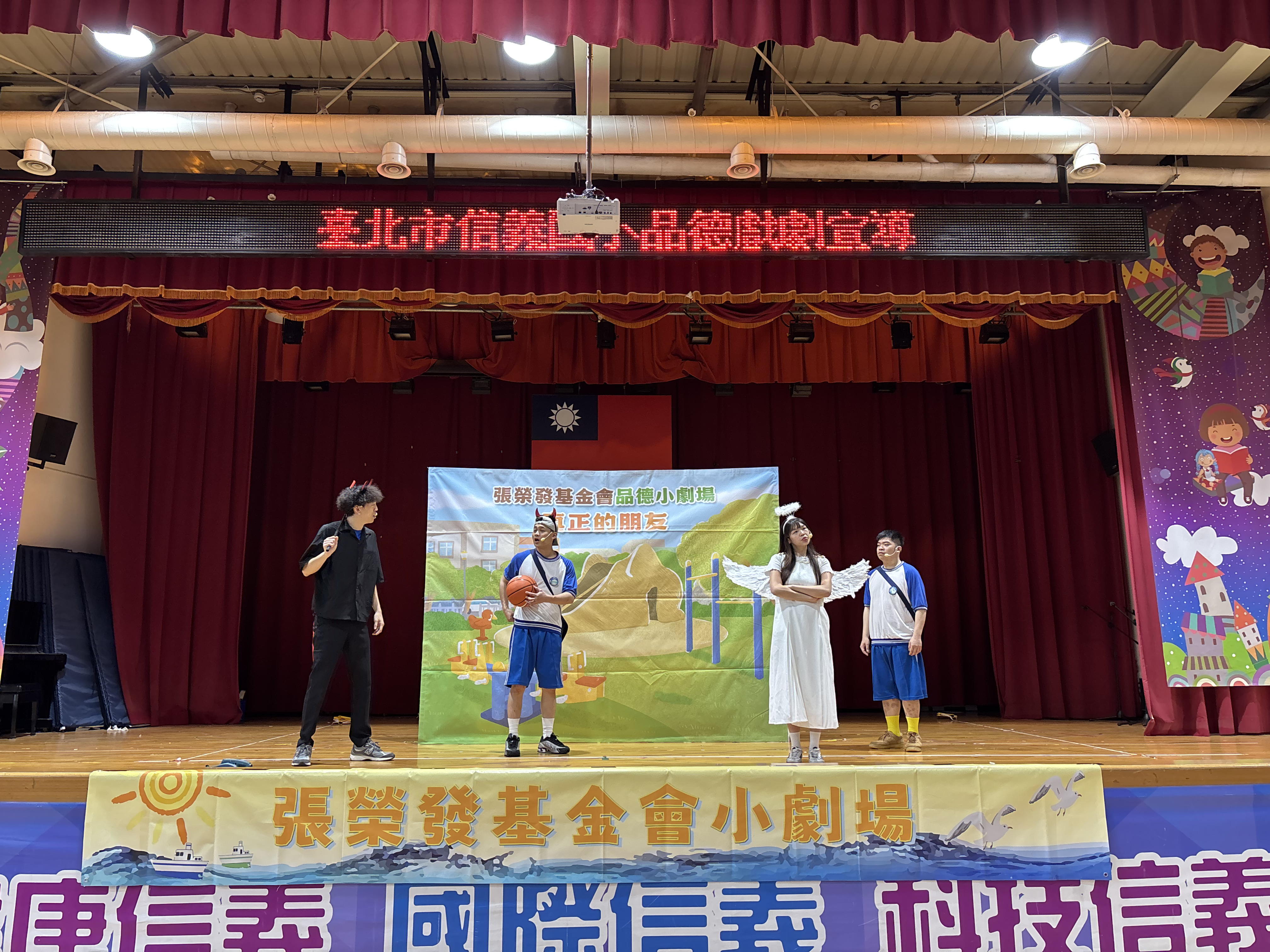 張榮發基金會品德小劇場-2026.04.07台北市信義區信義國小演出