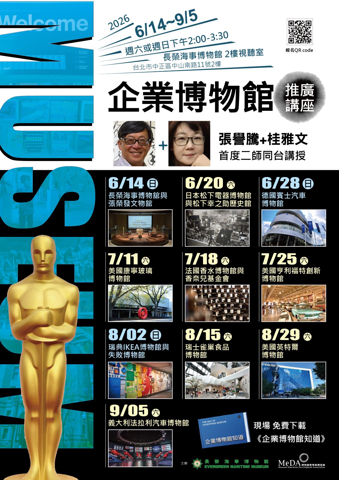 2026年6-9月企業博物館系列講座