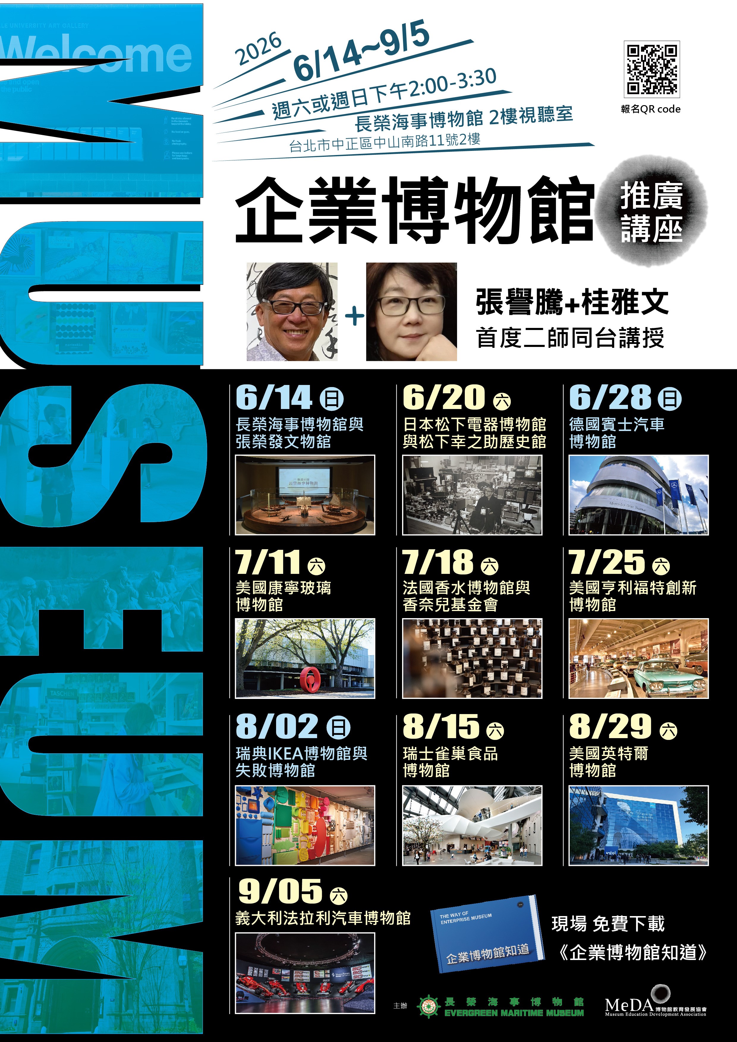 2026年6-9月企業博物館系列講座