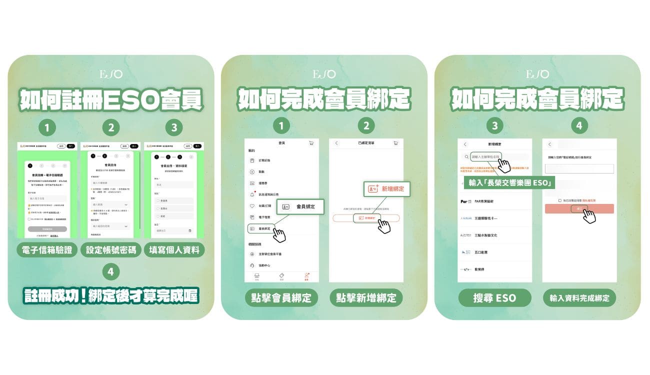 ESO 會員制度再升級!快來領取您的專屬音樂禮遇