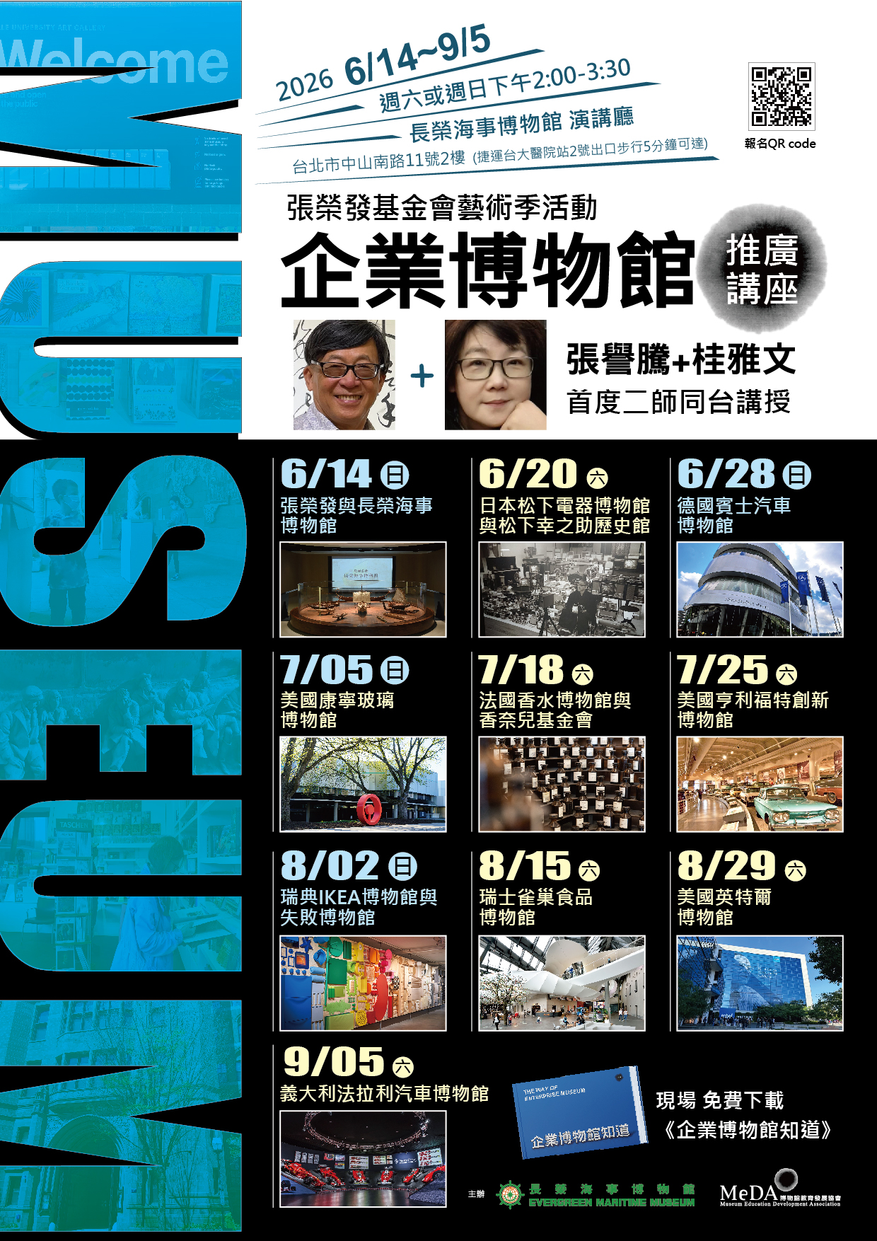 2026年6-9月企業博物館系列講座