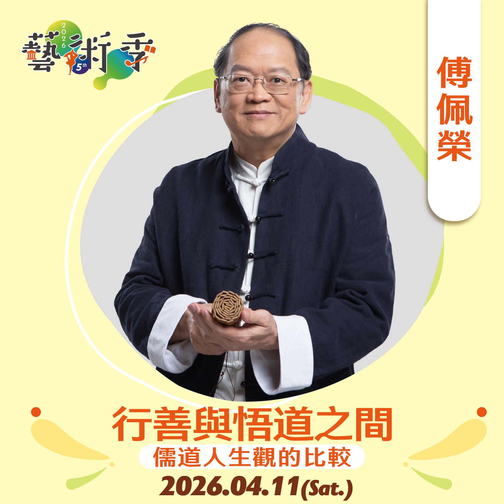 行善與悟道之間：儒道人生觀的比較