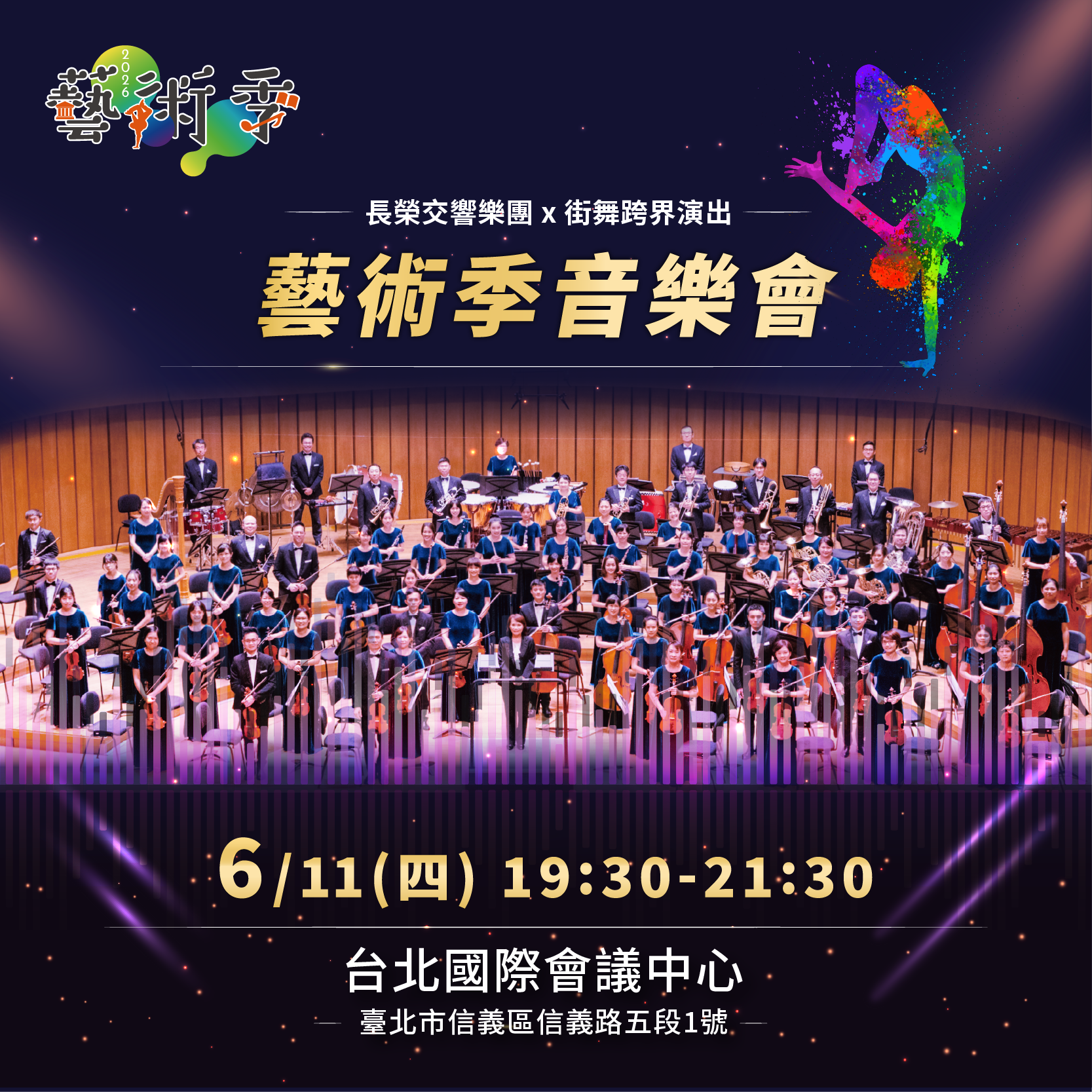 2026張榮發基金會藝術季音樂會