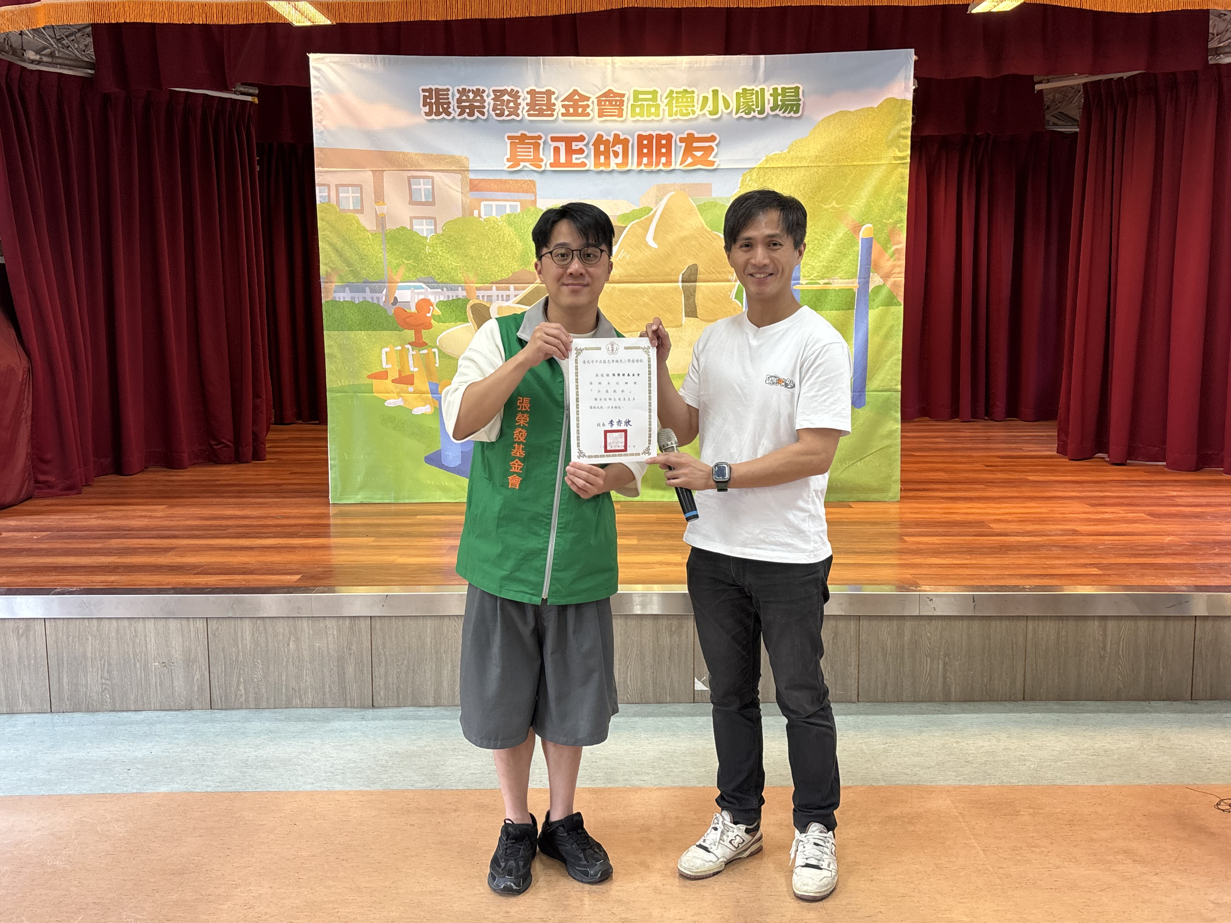 張榮發基金會品德小劇場-2026.04.02台北市中正區忠孝國小演出