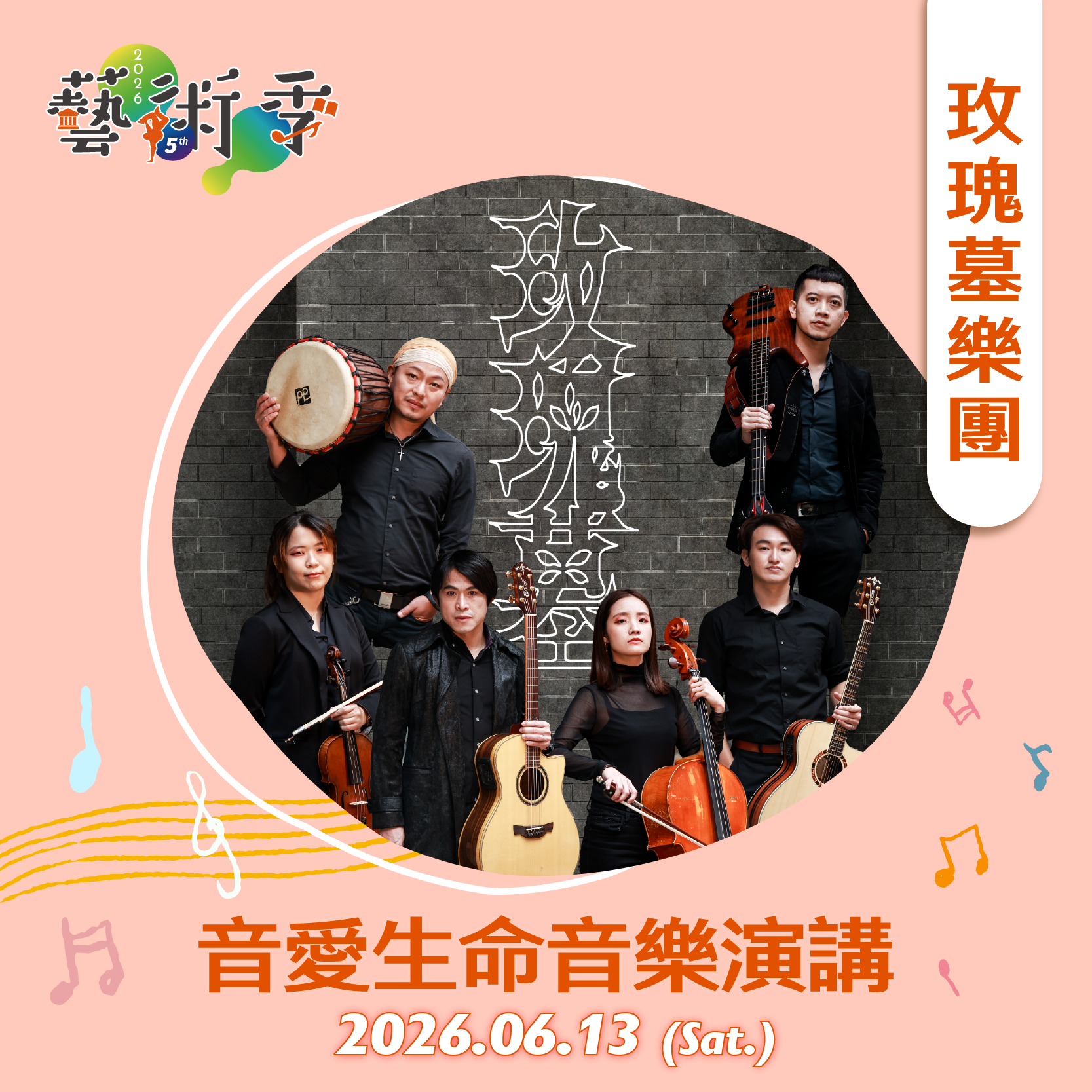 音愛生命音樂演講