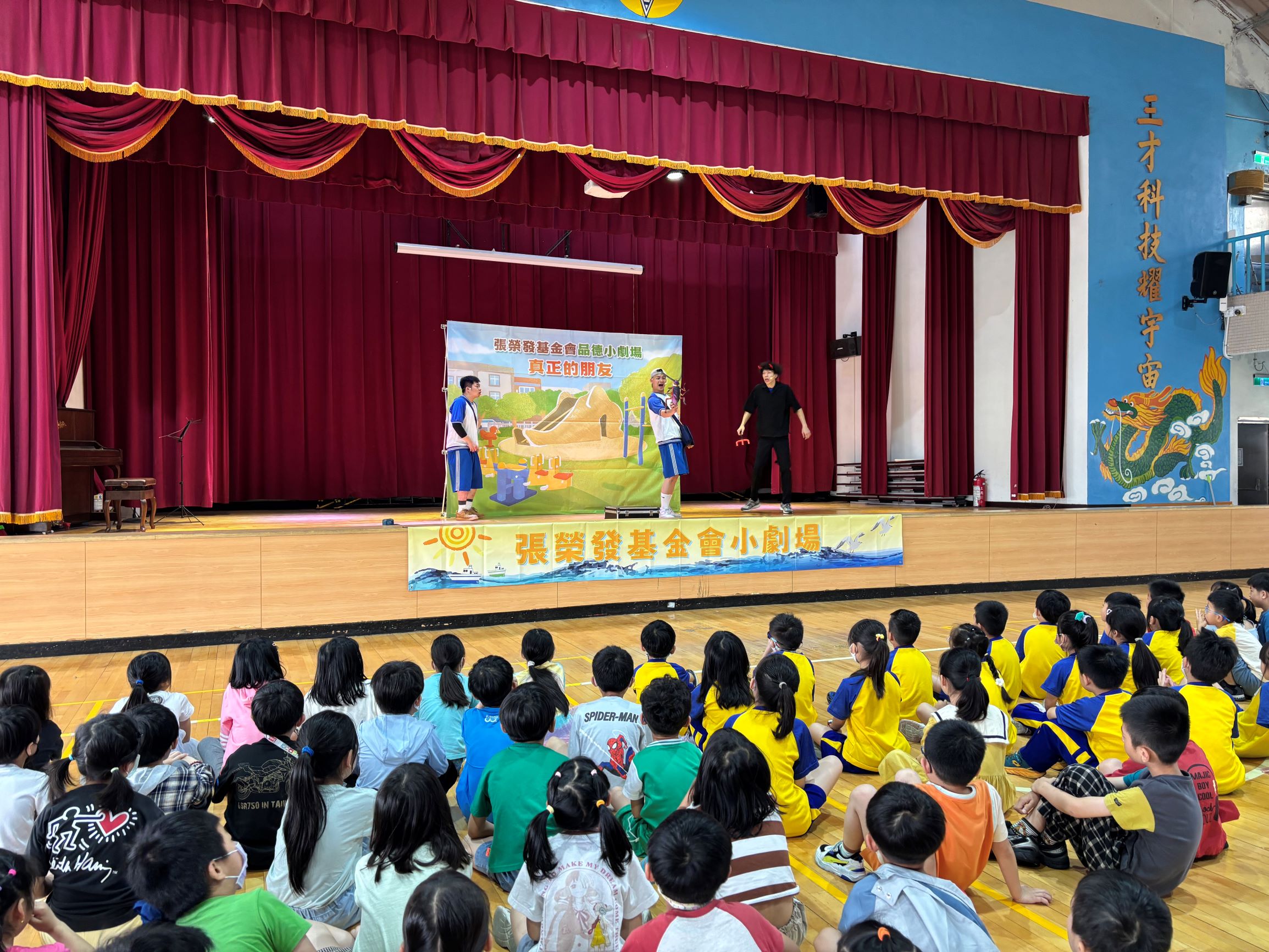 張榮發基金會品德小劇場-2026.04.13於台北市信義區三興國小演出