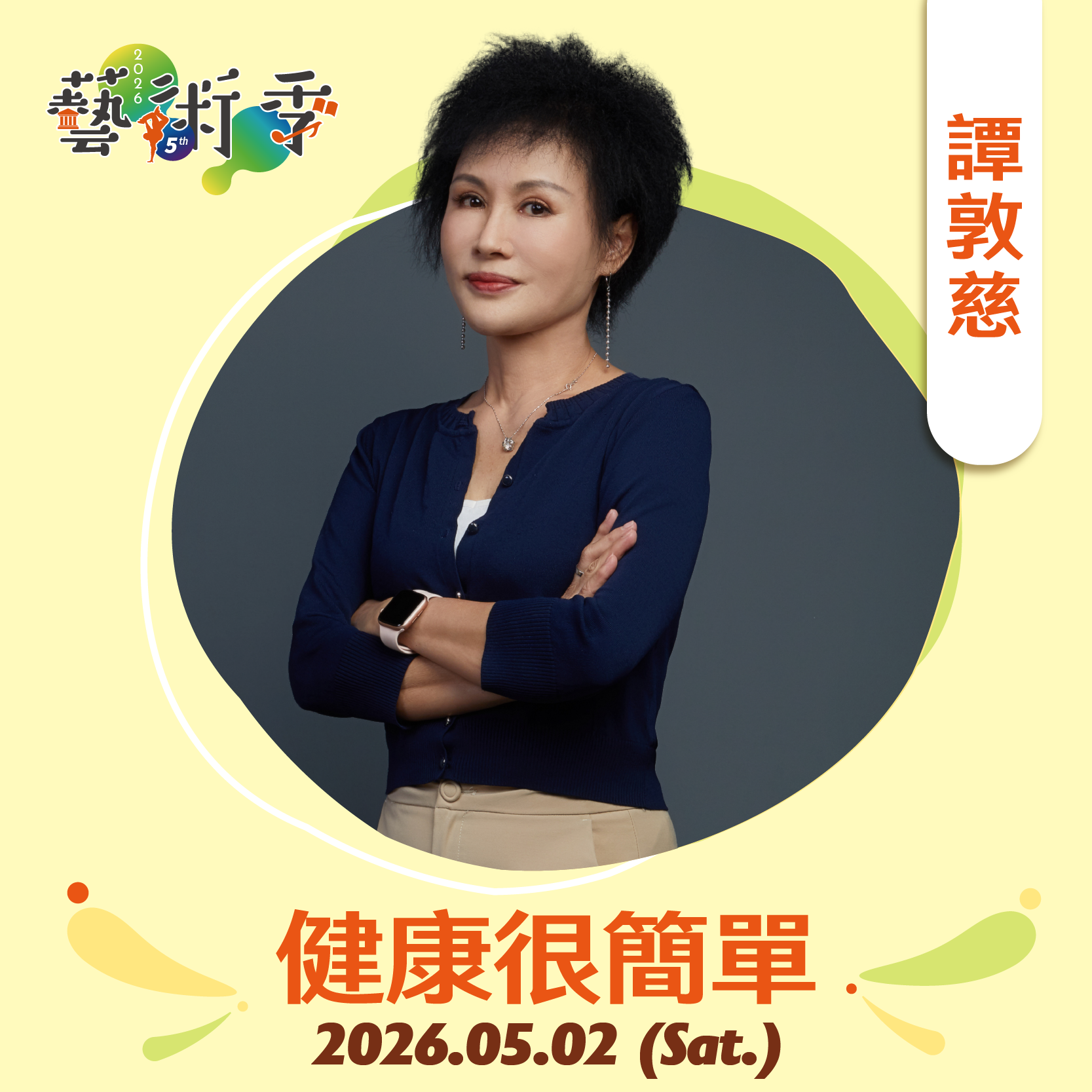 健康很簡單-講座資訊分享