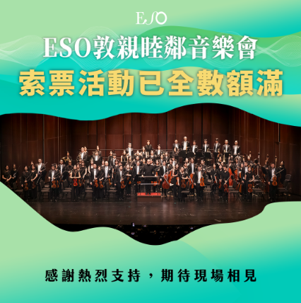ESO Community Concert — Fully Booked! Thank You for the Overwhelming Response