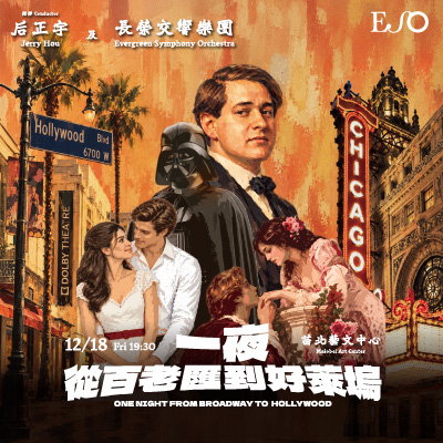 From Broadway to Hollywood Evergreen Symphony Orchestra Presents                             “Jerry Hou & ESO” in December