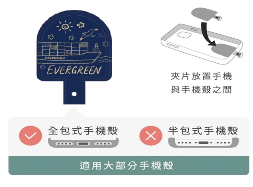 長榮手機夾片及掛繩