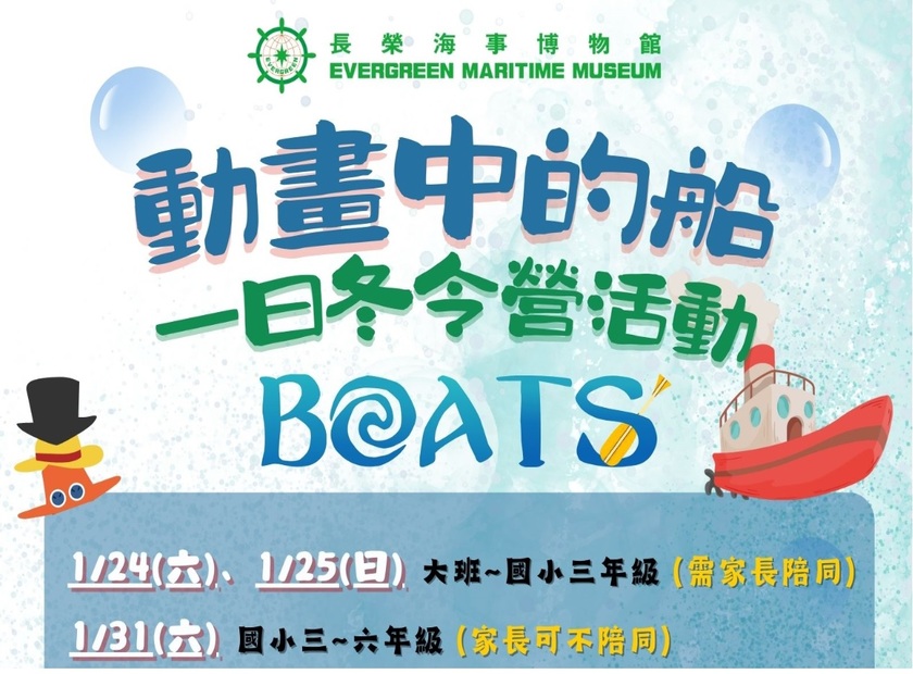 2026一日冬令營活動：動畫中的船 付款連結