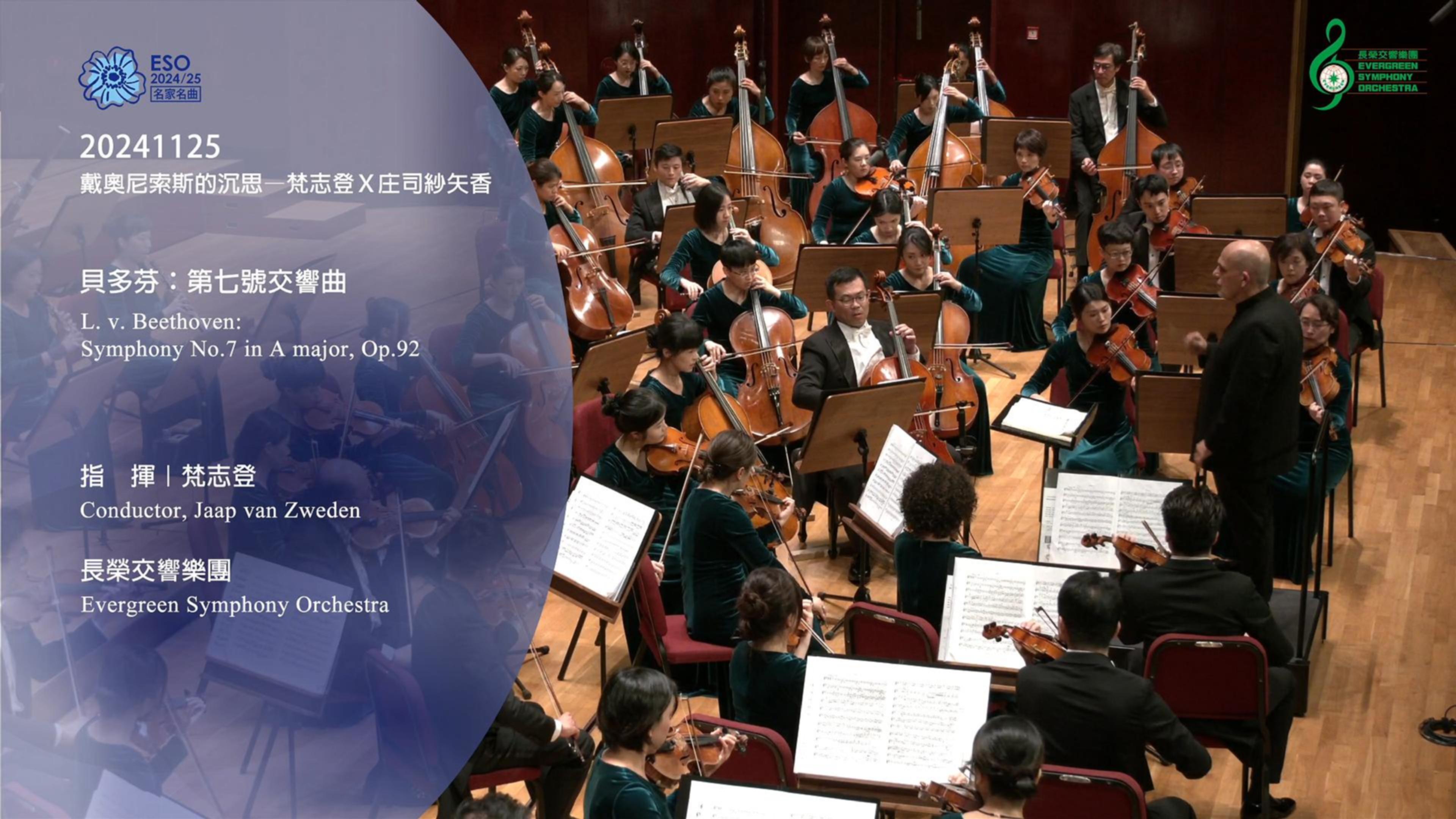 20241125 Beethoven Symphony No. 7 ｜Jaap van Zweden