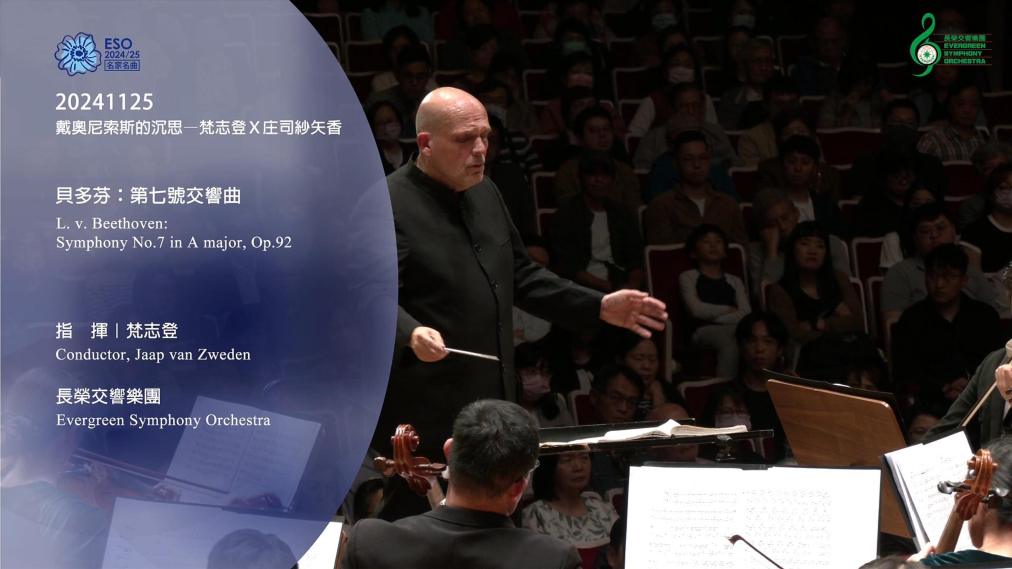 20241125 Beethoven Symphony No. 7 ｜Jaap van Zweden
