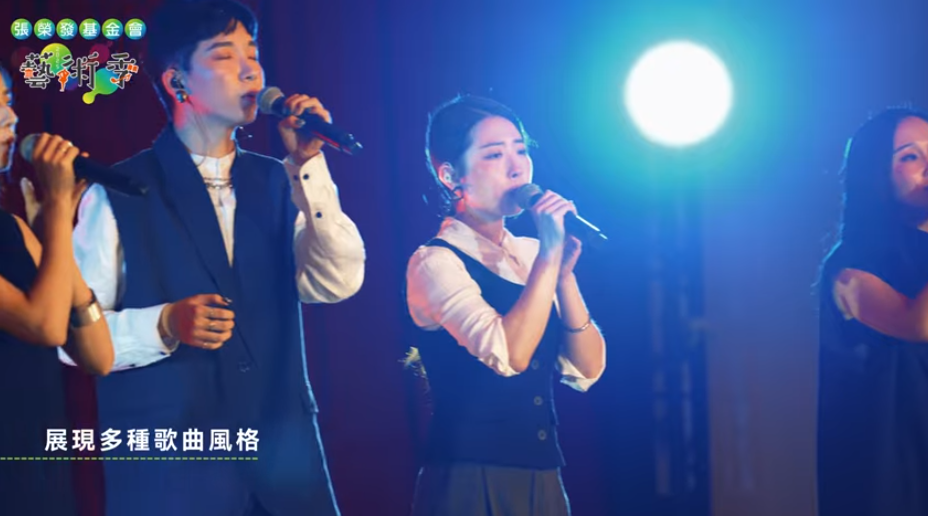 2025張榮發基金會藝術季 || 《成⼈之美》唱跳⼈聲演唱會