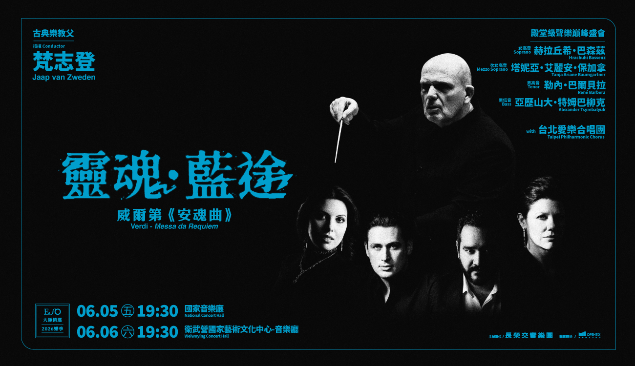 ESO《靈魂．藍途》——梵志登與ESO