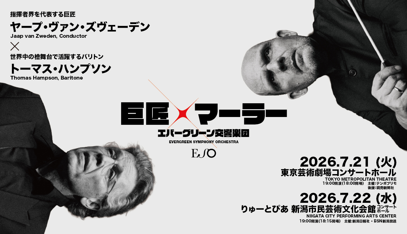 ESO《 巨匠 X 馬勒》——梵志登與ESO