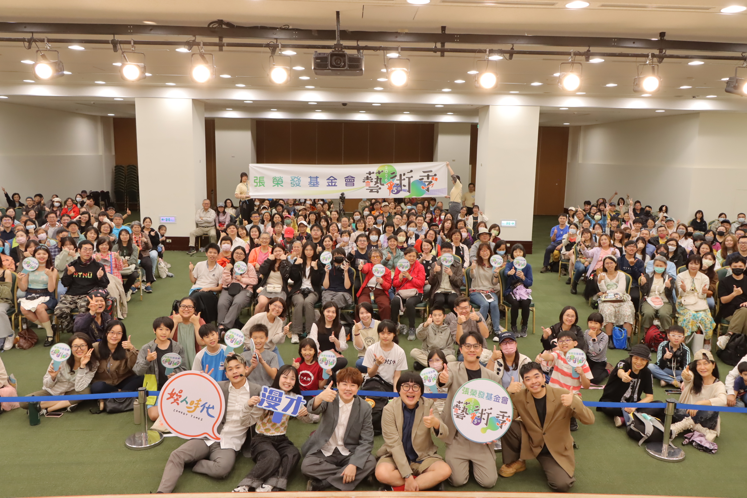  2026張榮發基金會藝術季 ‖ 娛人笑現場 ‖