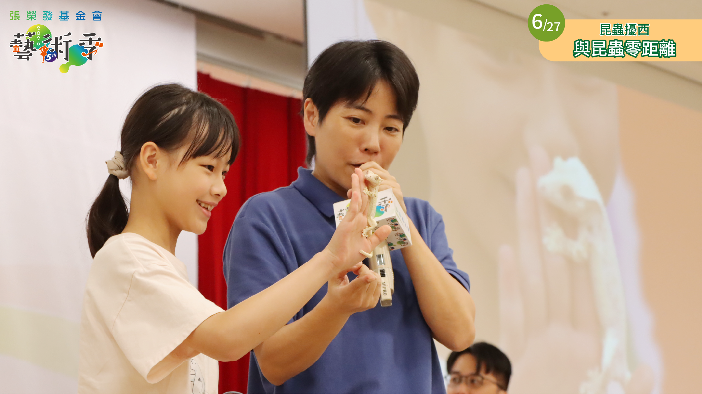 2026 張榮發基金會藝術季 ‖ 與昆蟲零距離：擾西的爬寵生態講堂 ‖