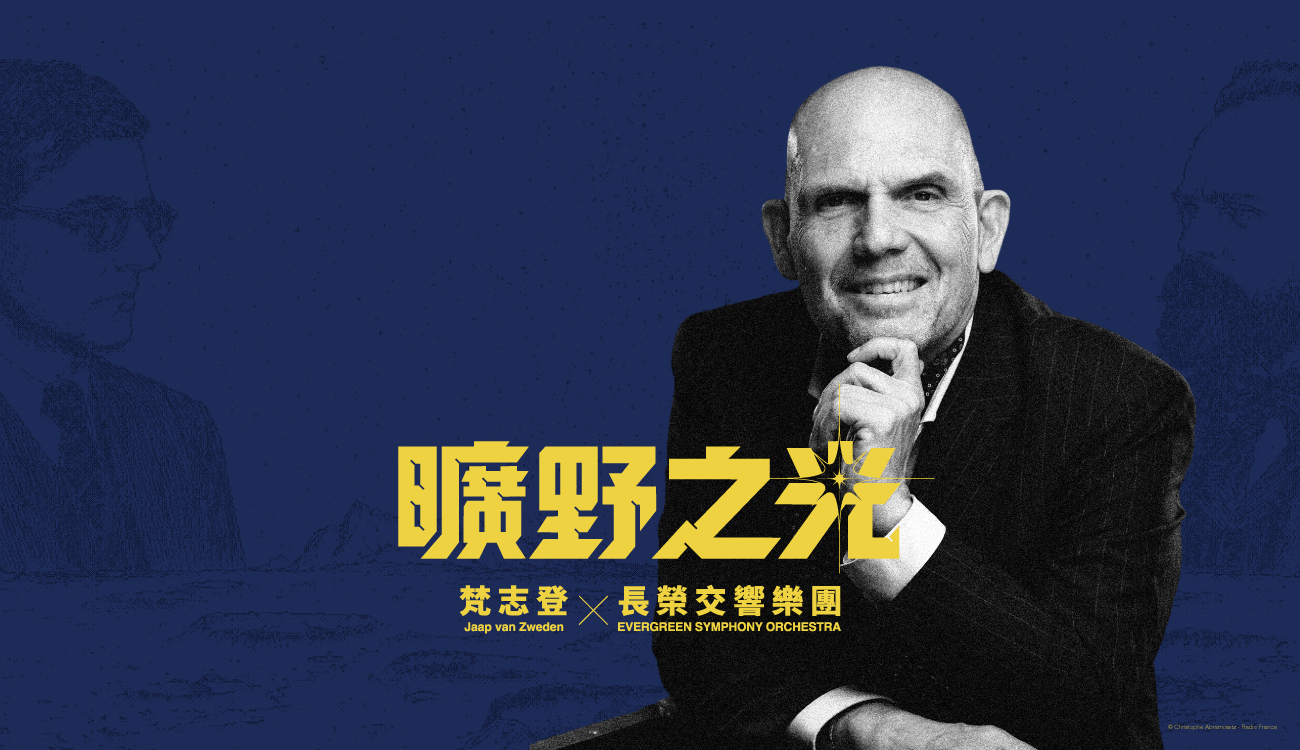ESO《曠野之光》——梵志登與ESO